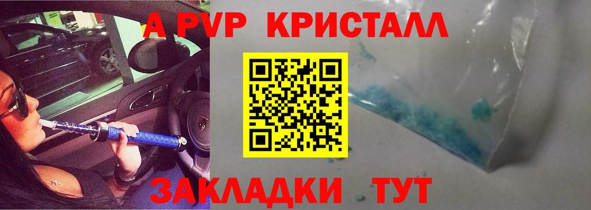 APVP кристаллы  Владимир  A PVP VHQ 
