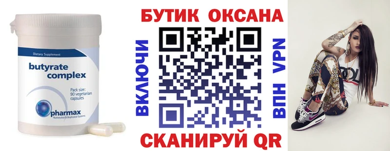 БУТИРАТ бутик  Владимир 