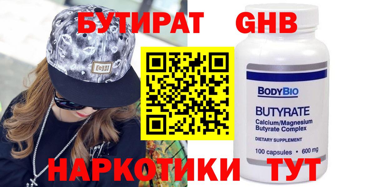 БУТИРАТ Butirat Владимир