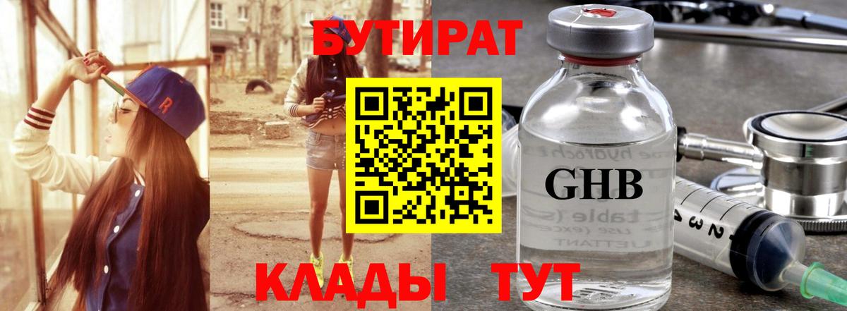 Владимир  БУТИРАТ 99%  БУТИРАТ  Вход с VPN 
