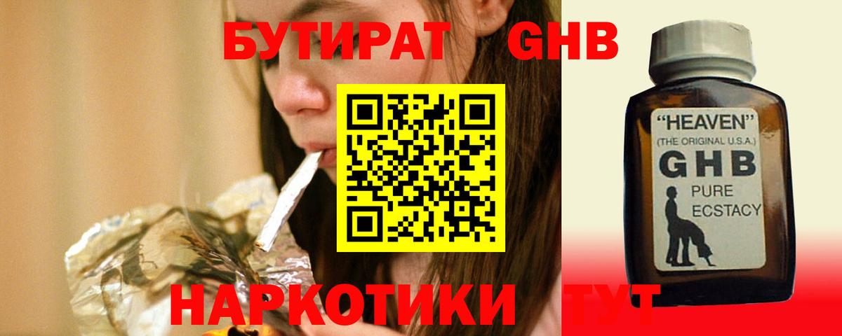 БУТИРАТ 1.4BDO  Владимир 