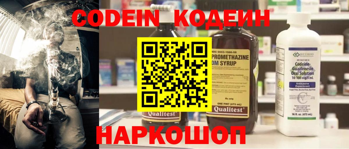 Codein напиток Lean (лин) Владимир
