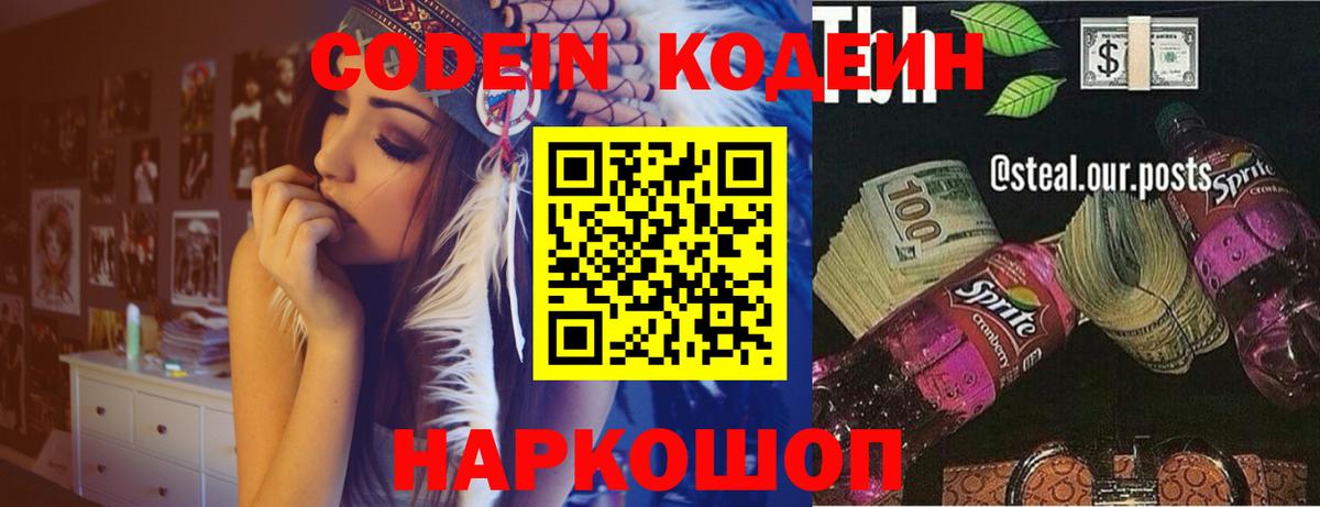 Кодеин Purple Drank  Кодеиновый сироп Lean напиток Lean (лин)  где можно купить наркотик  Вход с VPN  Владимир 