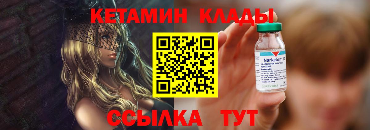 Кетамин VHQ Владимир