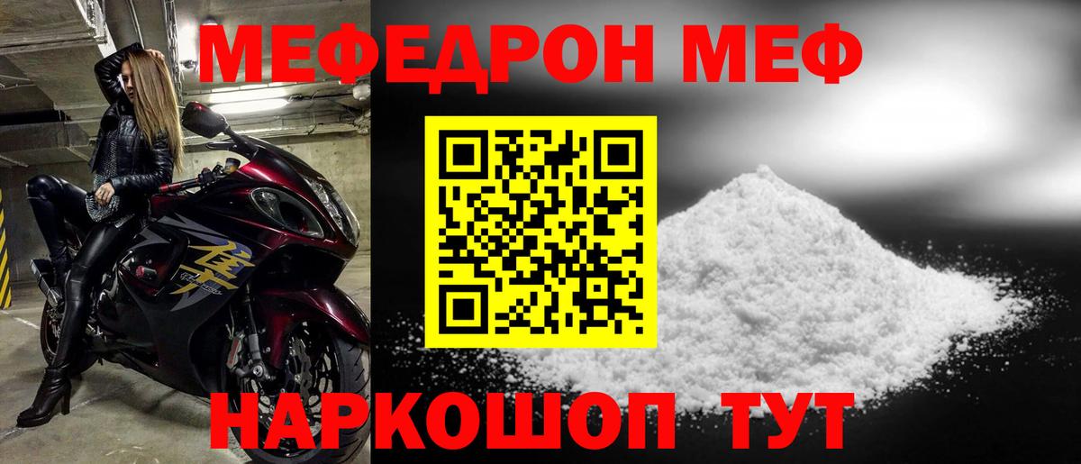 Меф мука Владимир