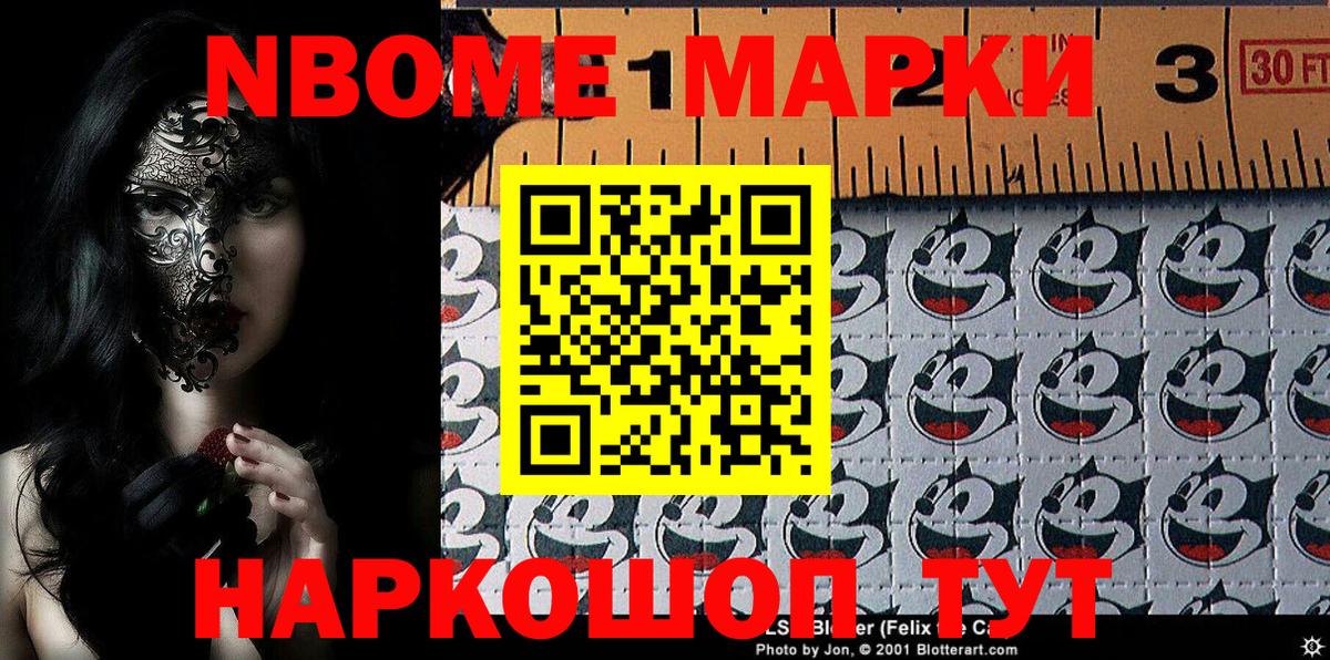 Марки NBOMe  Марки 25I-NBOMe 1,8мг  Марки 25I-NBOMe 1,8мг  Вход с VPN  Владимир 