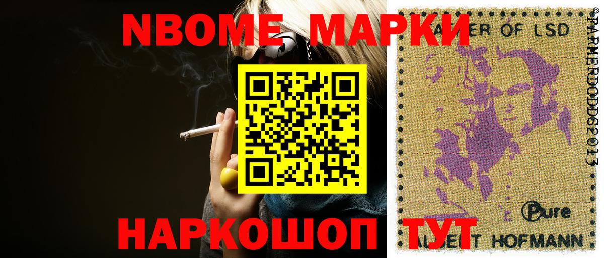 Марки NBOMe 1,8мг  Владимир 